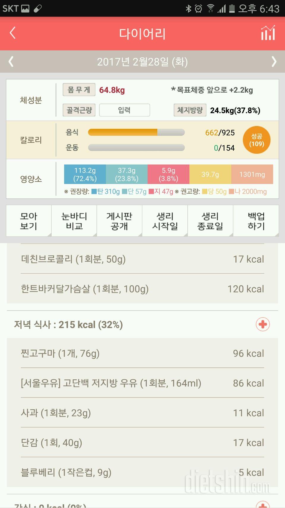 30일 1,000kcal 식단 24일차 성공!