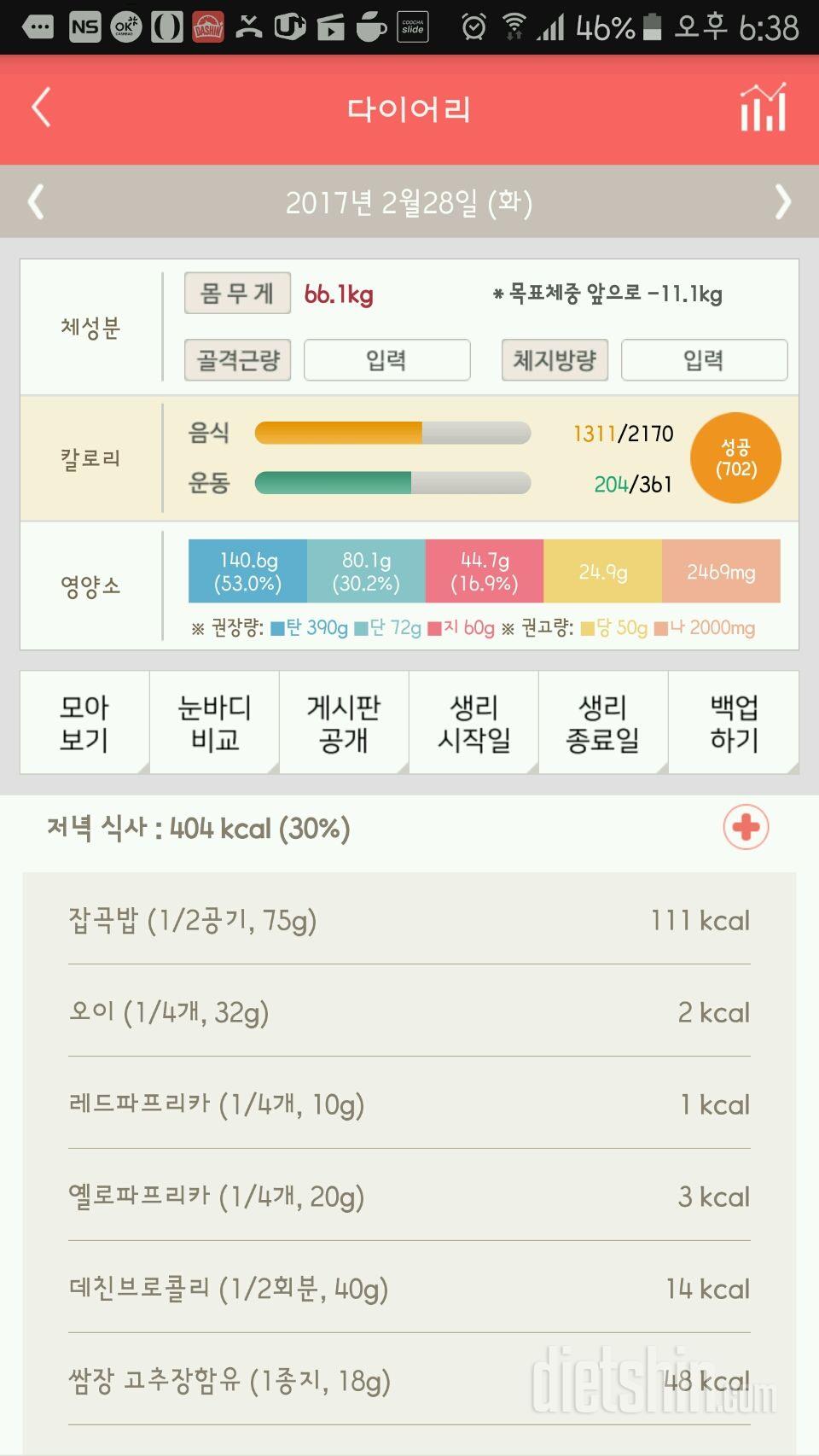 30일 야식끊기 7일차 성공!