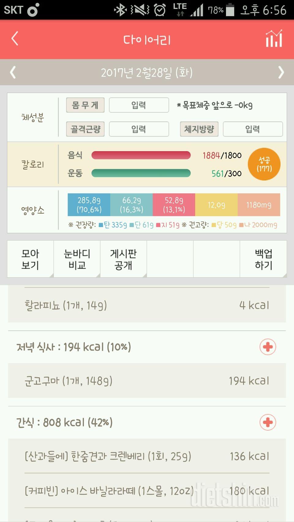 30일 야식끊기 8일차 성공!