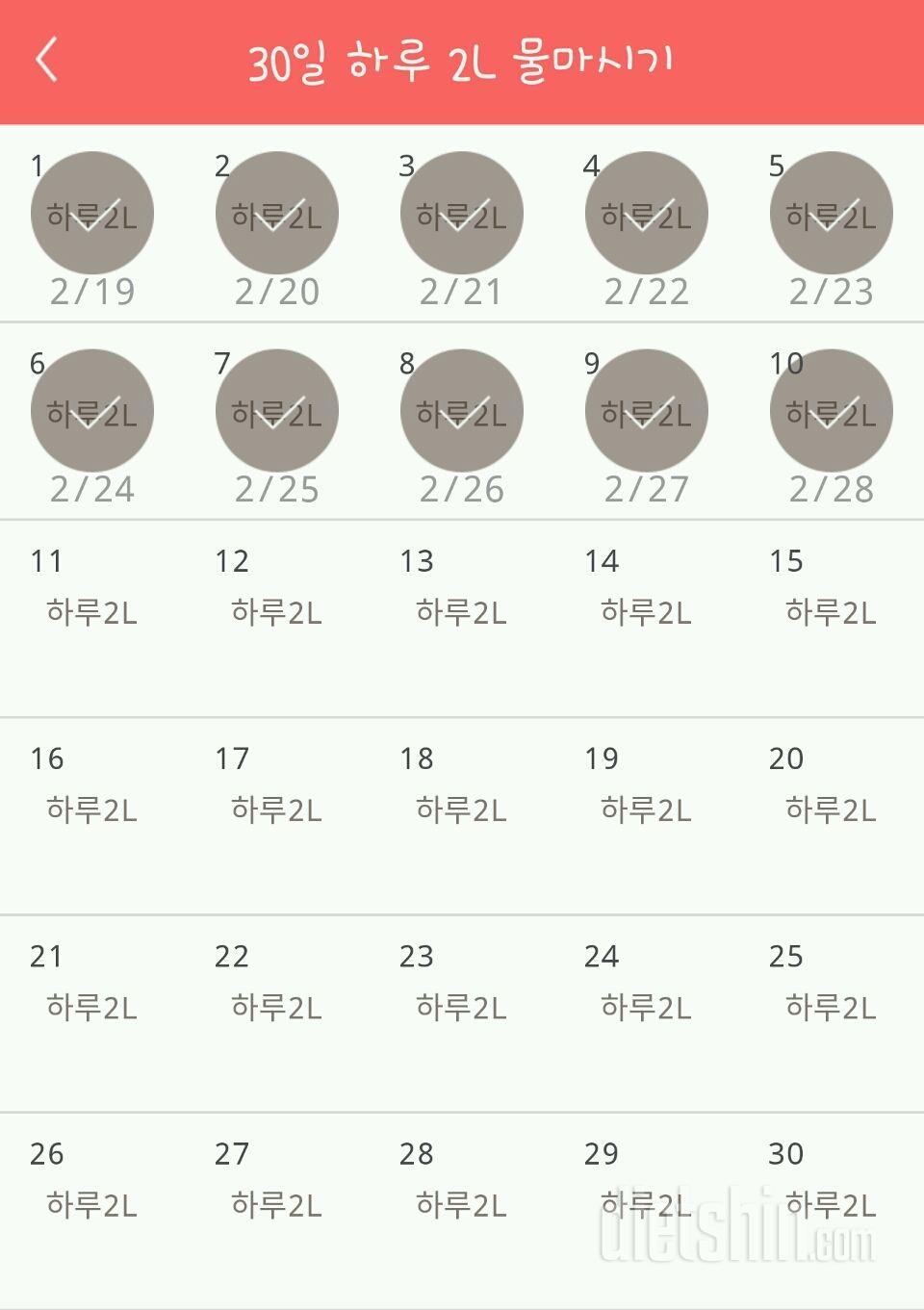 30일 하루 2L 물마시기 40일차 성공!