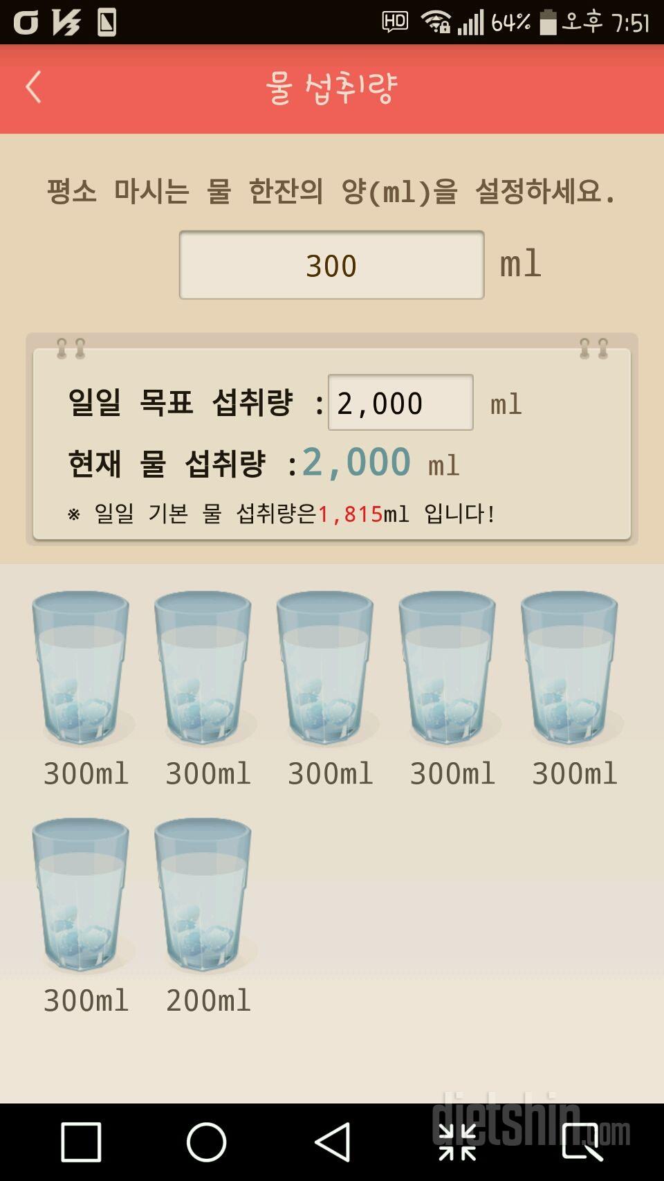 30일 하루 2L 물마시기 40일차 성공!