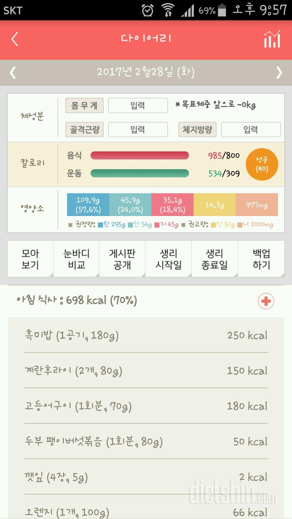 30일 밀가루 끊기 34일차 성공!