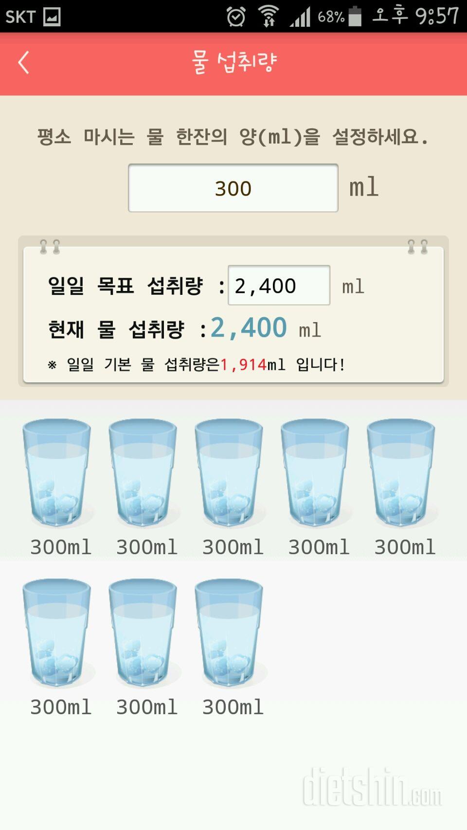 30일 하루 2L 물마시기 4일차 성공!