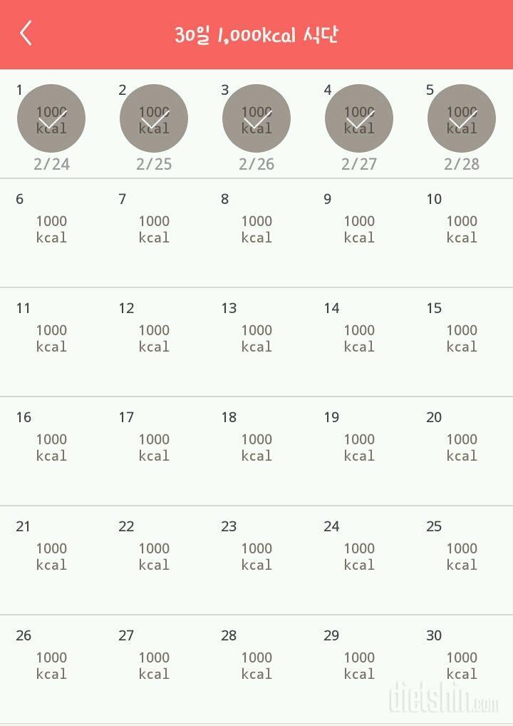 30일 1,000kcal 식단 5일차 성공!