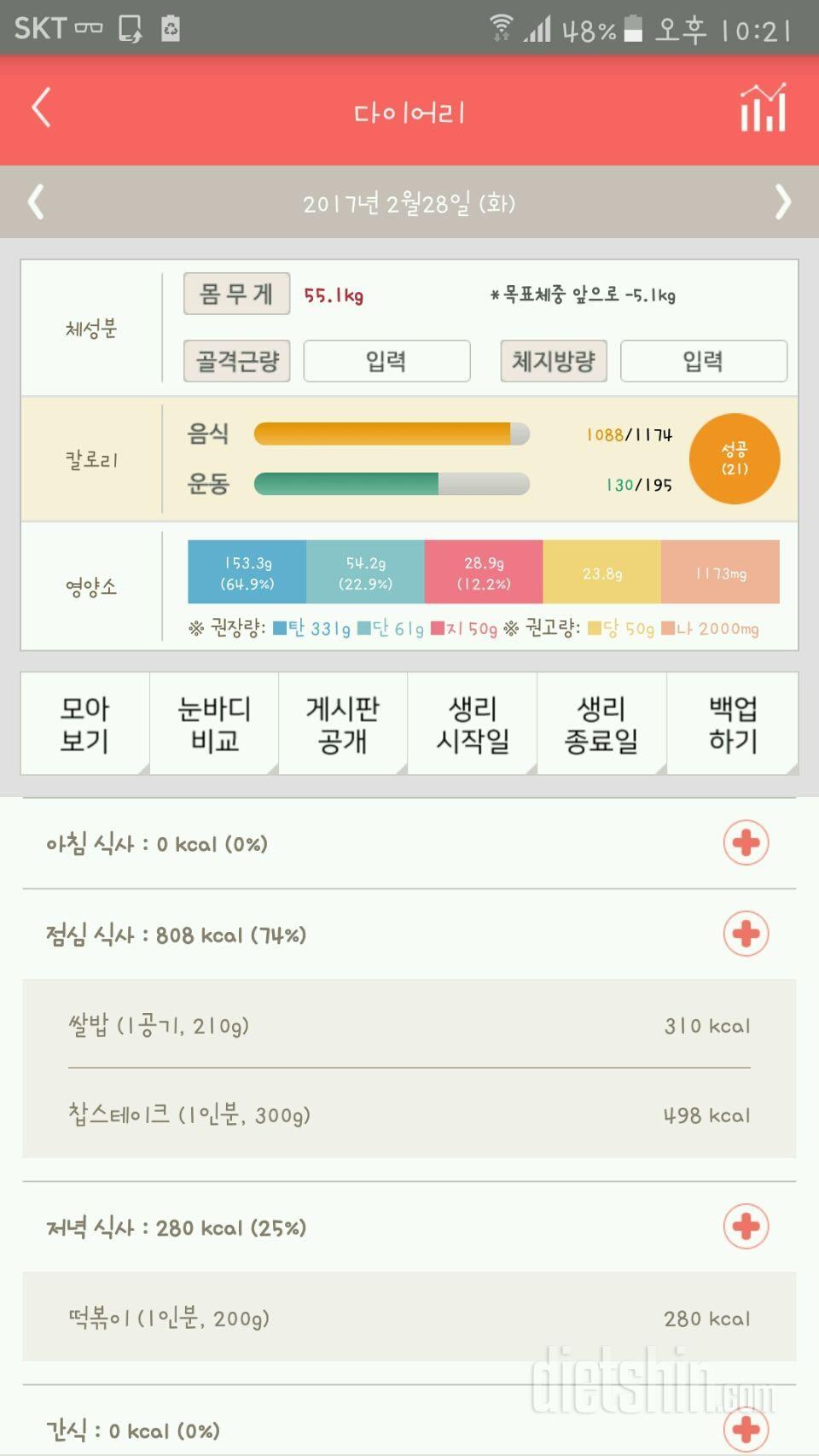 30일 야식끊기 6일차 성공!