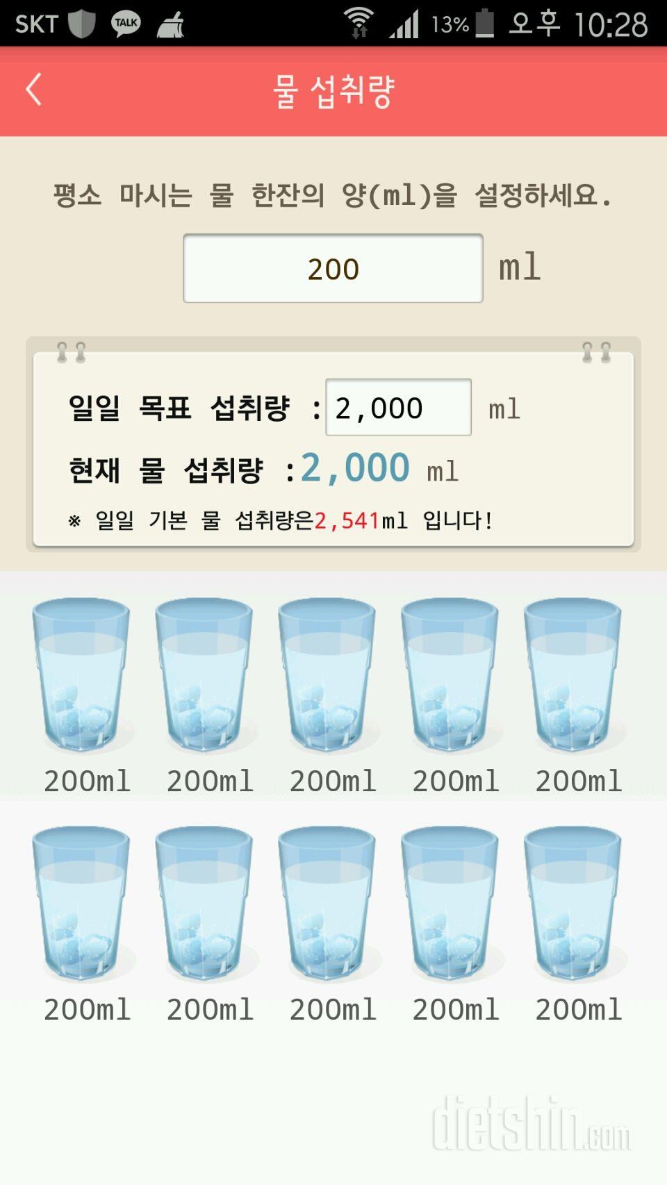 30일 하루 2L 물마시기 6일차 성공!