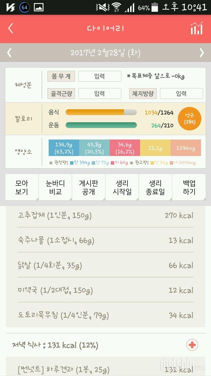 30일 야식끊기 10일차 성공!