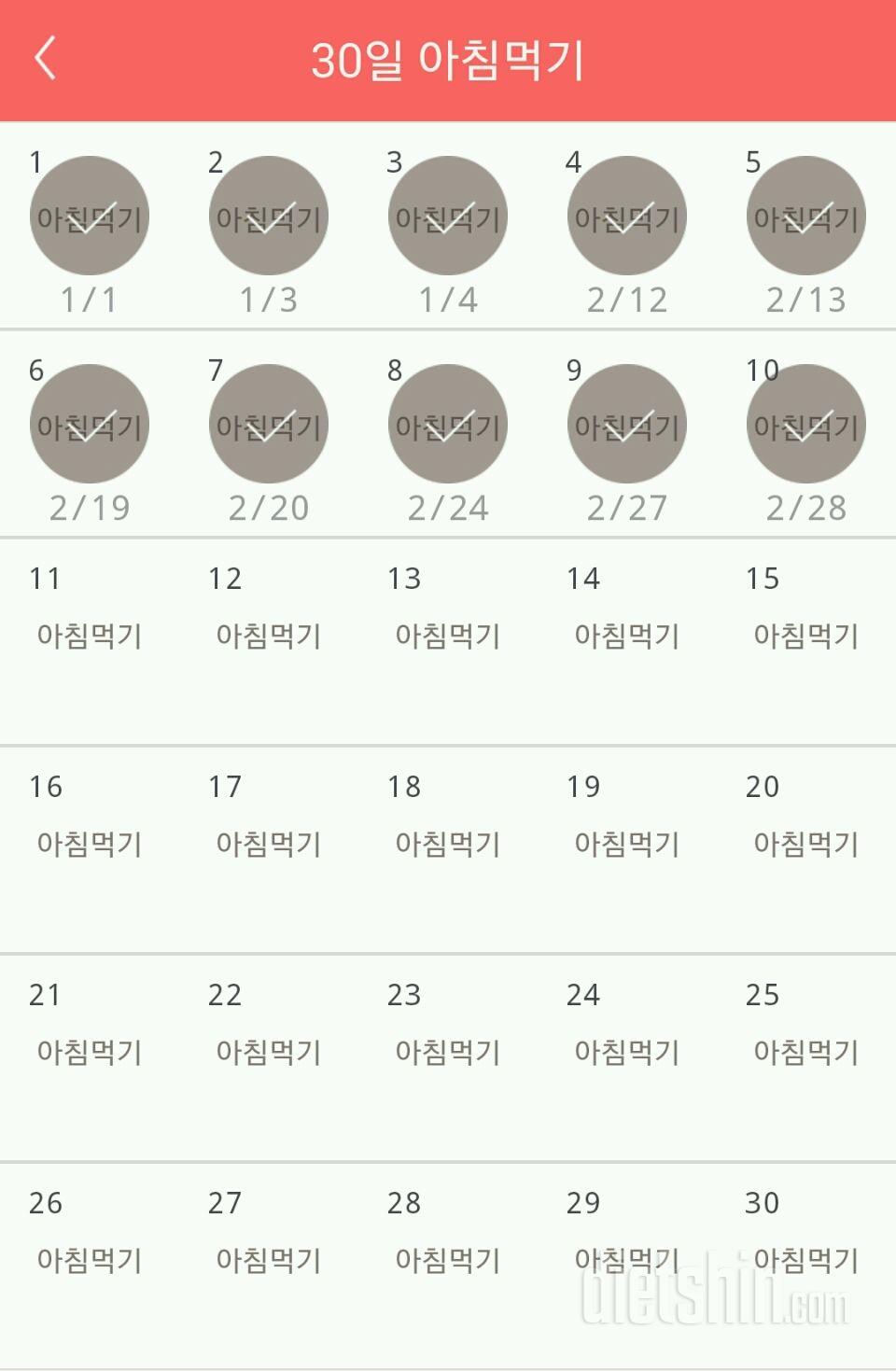 30일 아침먹기 10일차 성공!