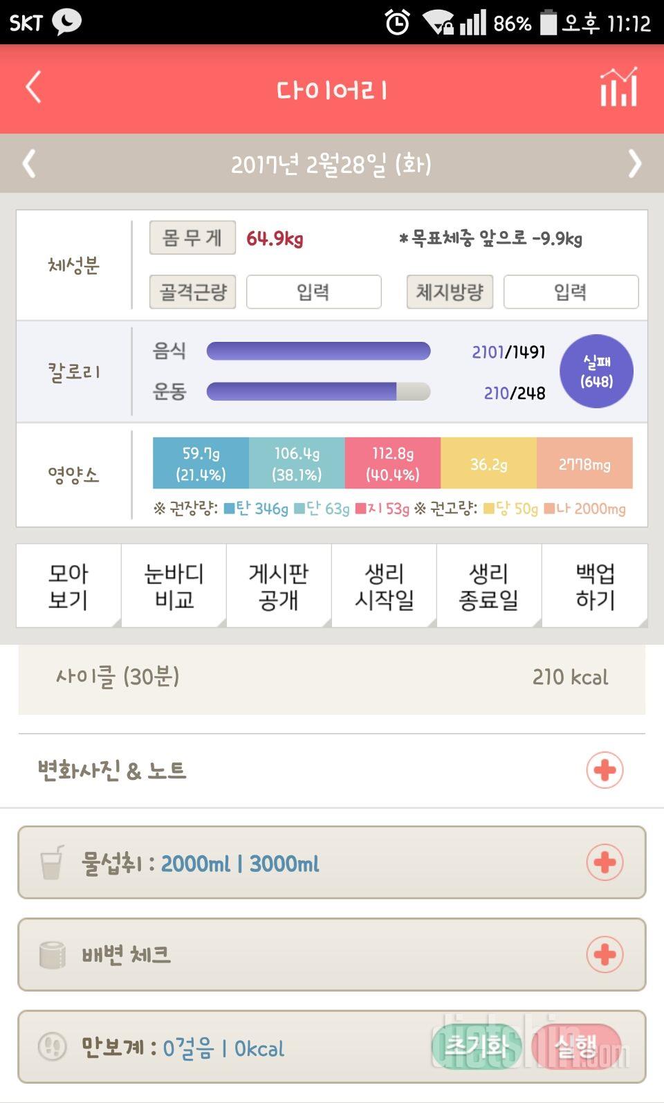 30일 하루 2L 물마시기 52일차 성공!