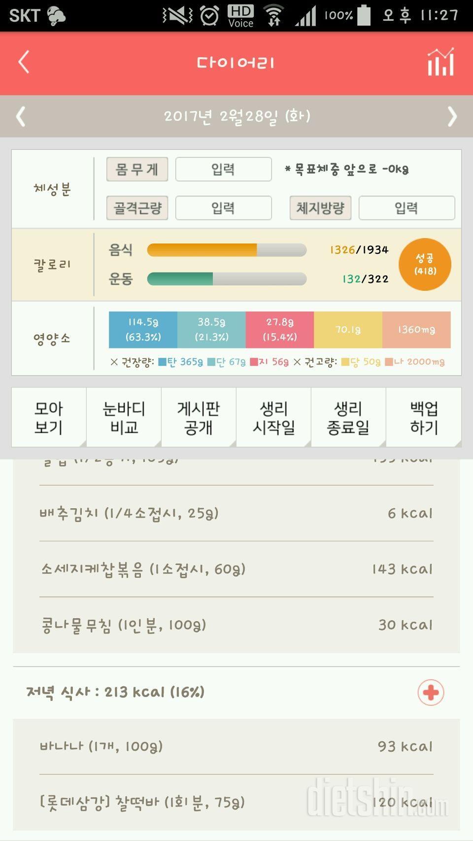 30일 야식끊기 23일차 성공!