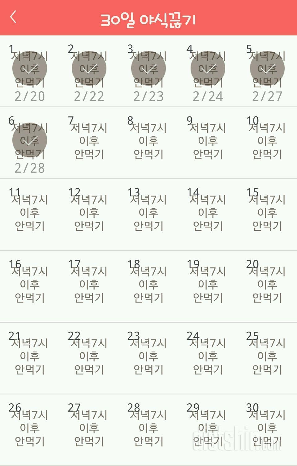 30일 야식끊기 6일차 성공!