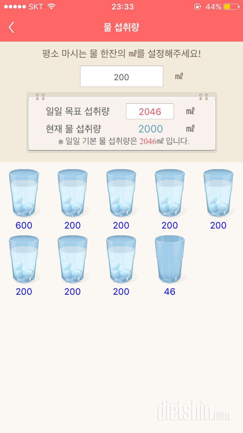 30일 하루 2L 물마시기 1일차 성공!