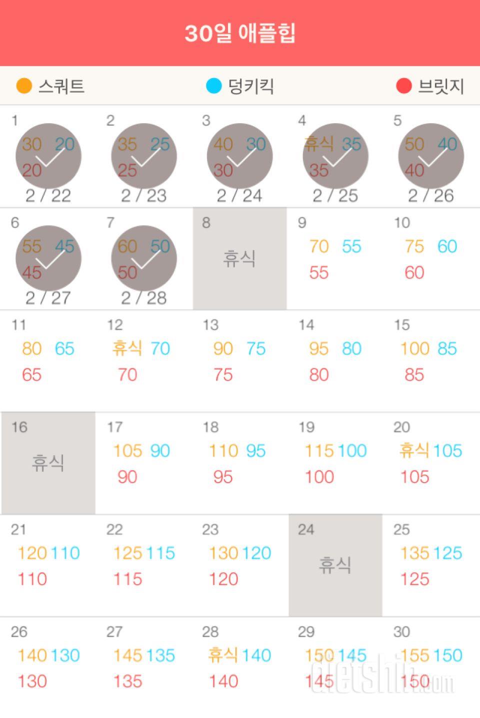 30일 애플힙 7일차 성공!