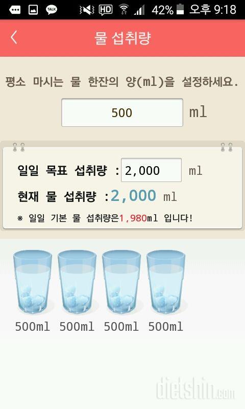 30일 하루 2L 물마시기 2일차 성공!