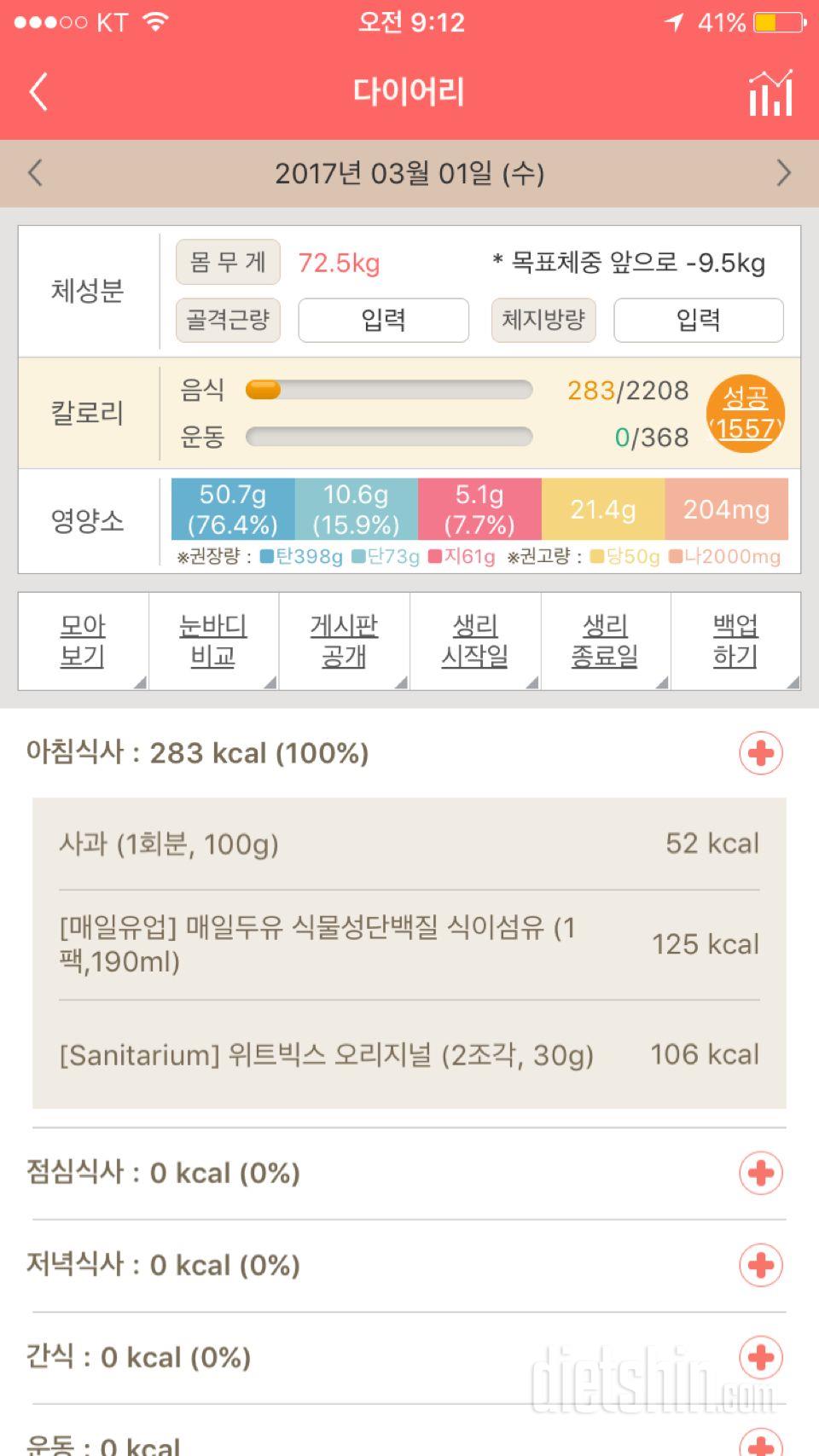 30일 아침먹기 2일차 성공!