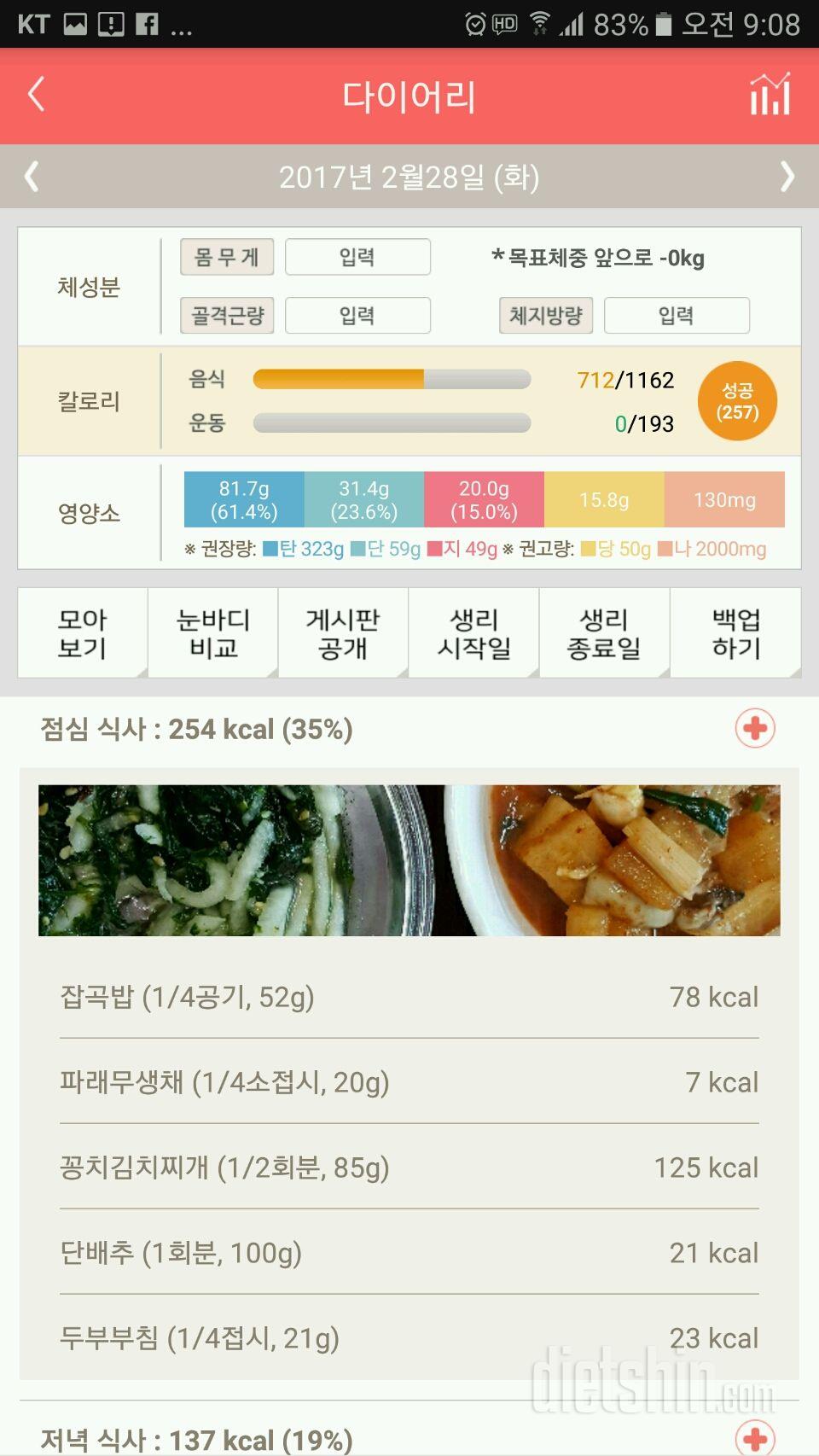 30일 밀가루 끊기 3일차 성공!