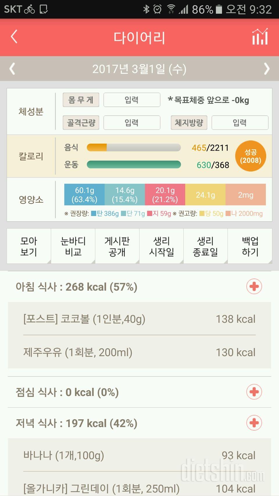 30일 아침먹기 110일차 성공!