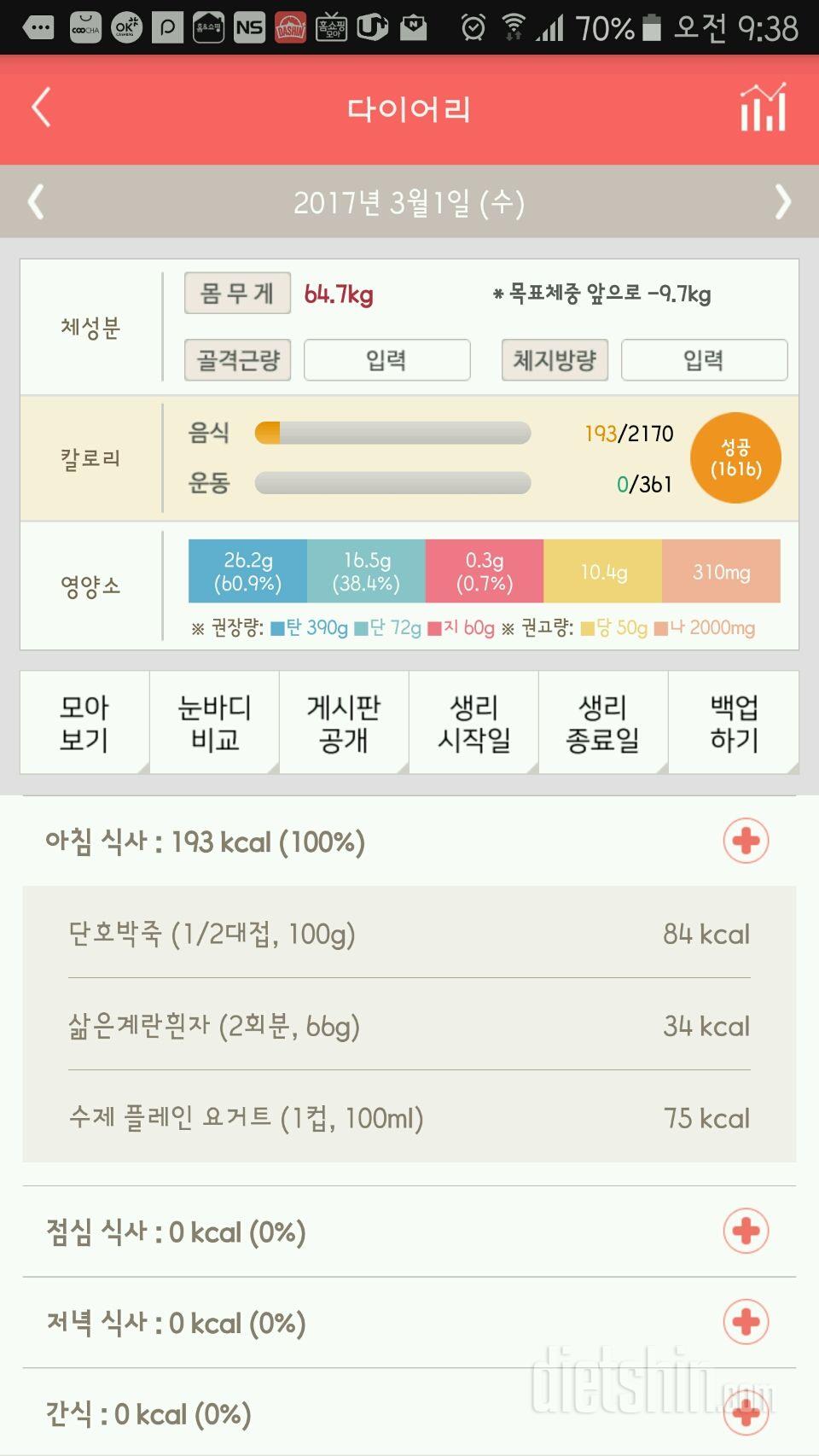 30일 아침먹기 13일차 성공!