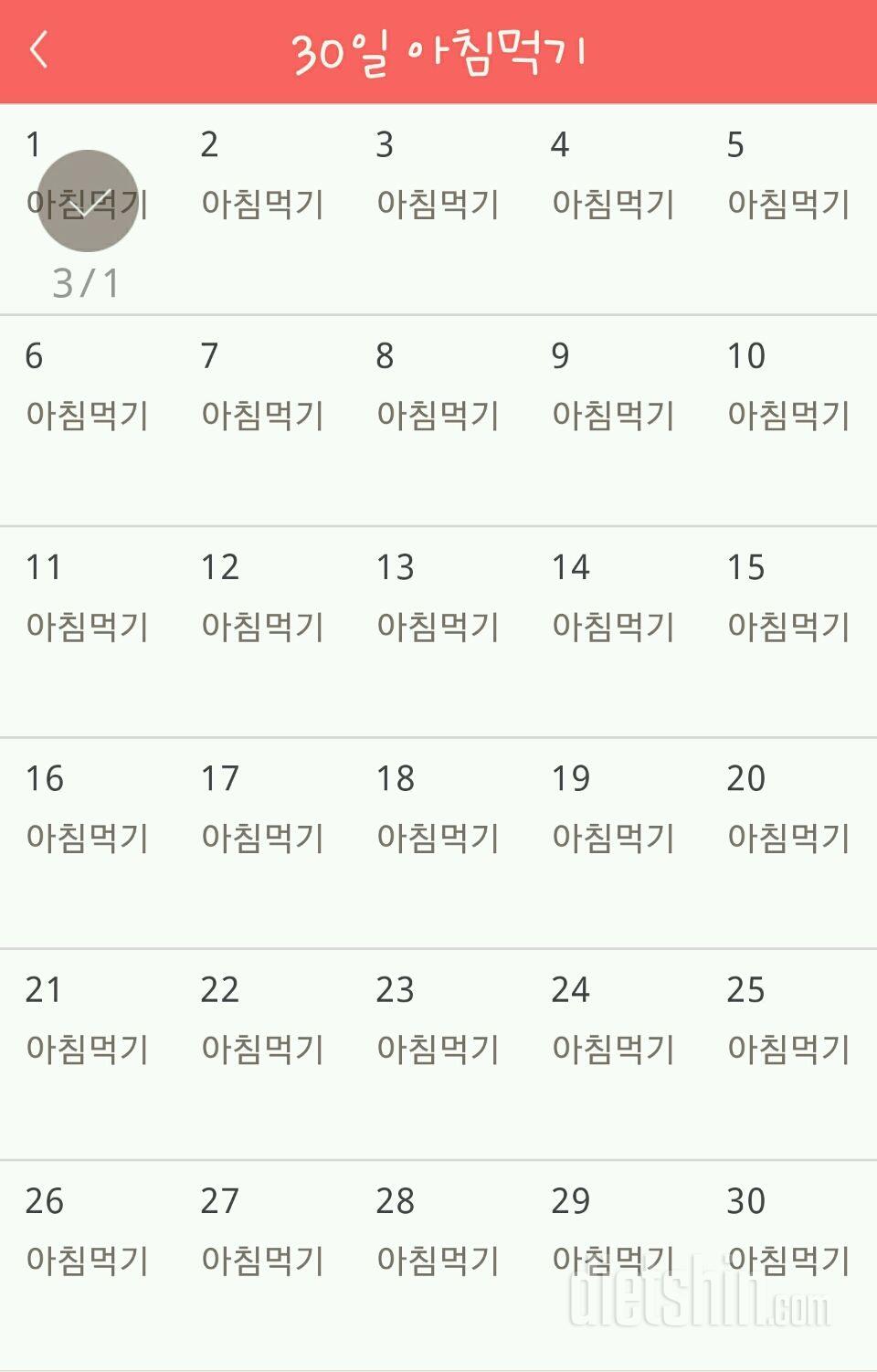 30일 아침먹기 1일차 성공!