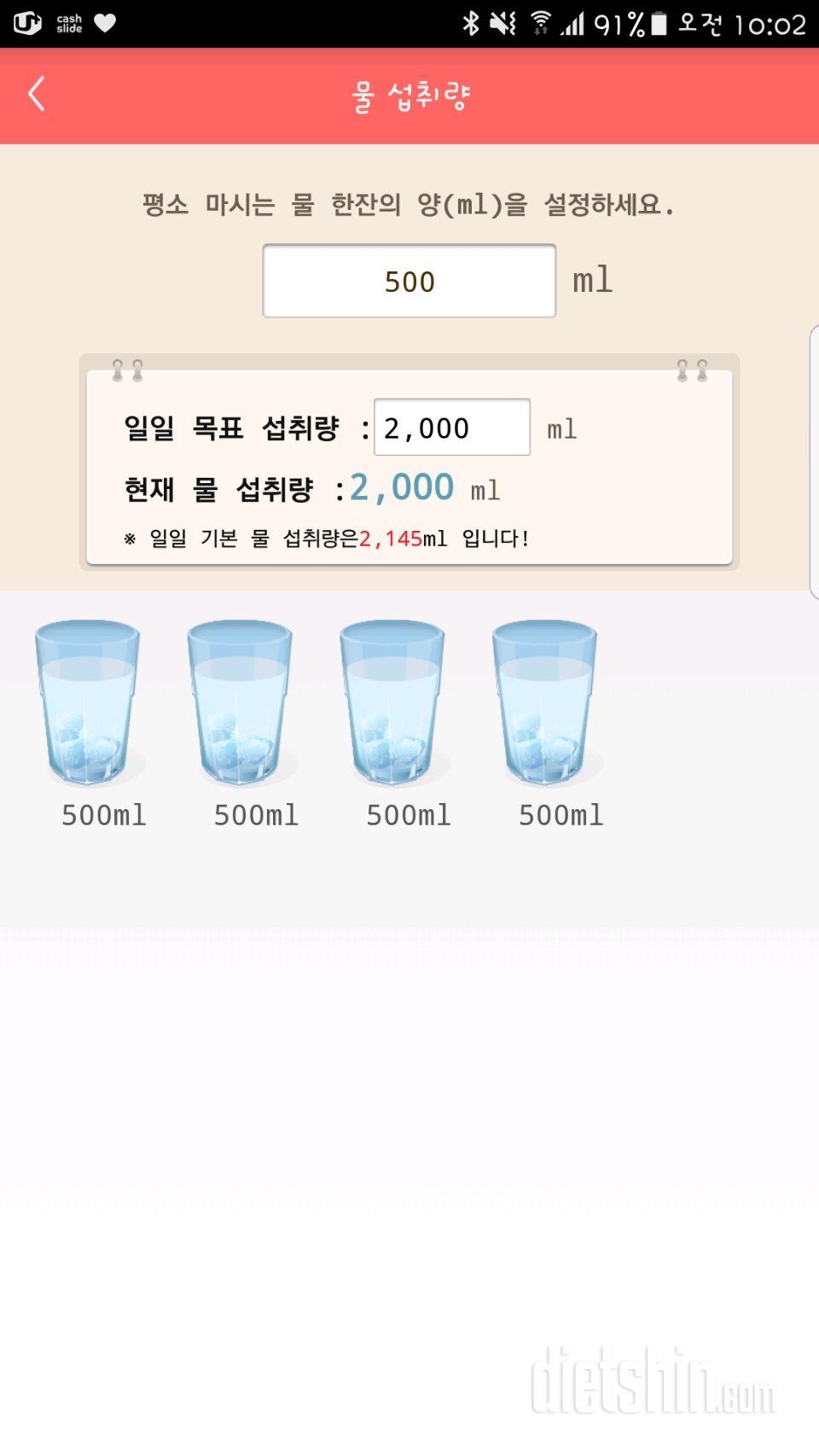 30일 하루 2L 물마시기 61일차 성공!