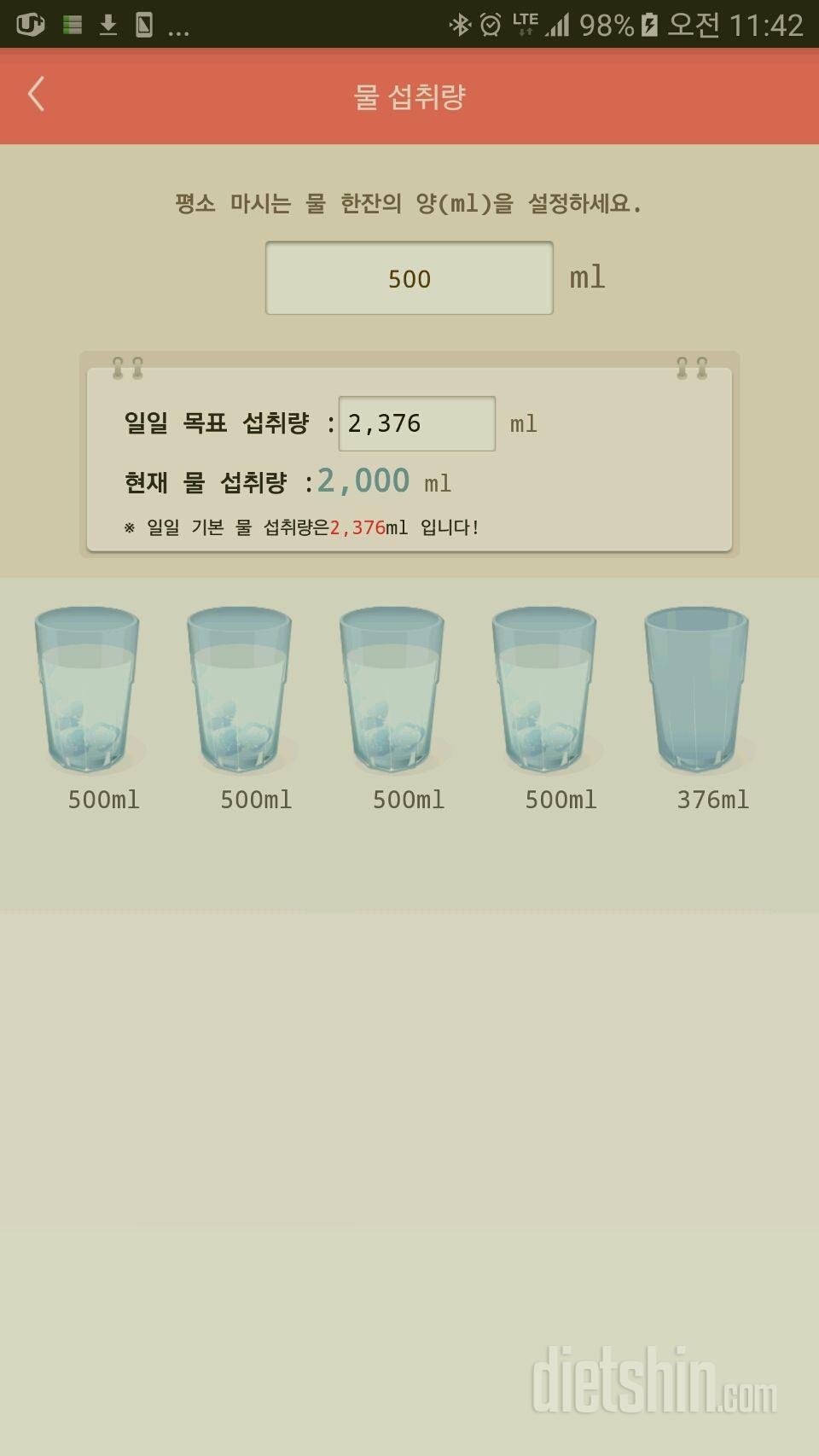 30일 하루 2L 물마시기 1일차 성공!