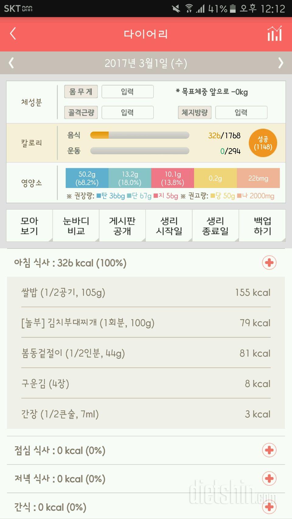 30일 아침먹기 6일차 성공!