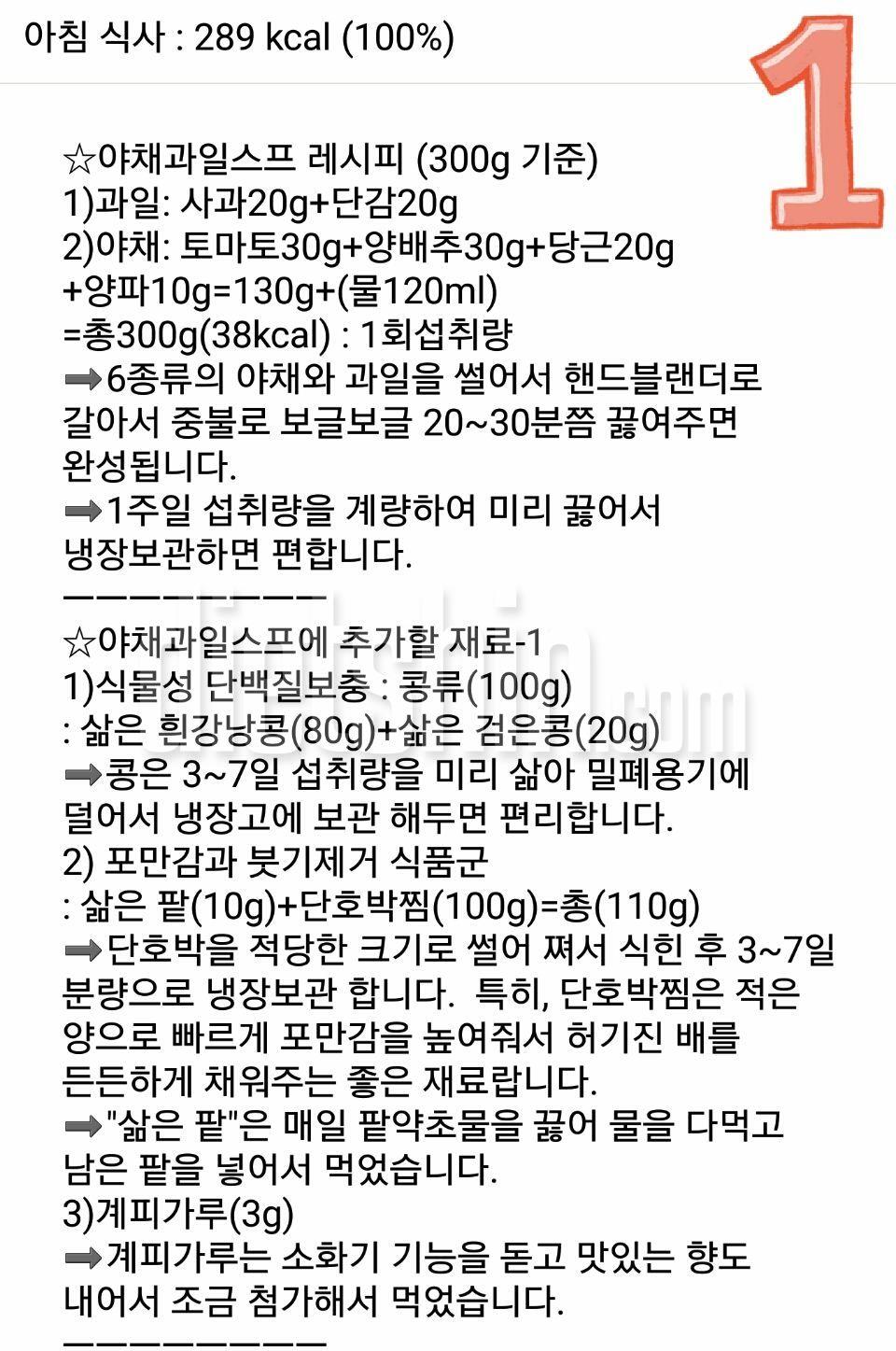 30일동안 먹었고 현재도 먹고 있는 식단 