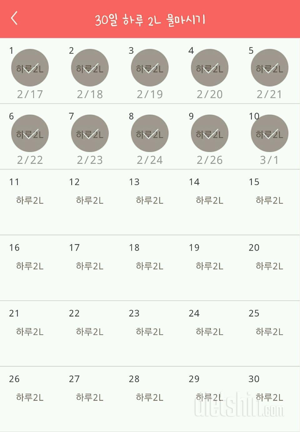 30일 하루 2L 물마시기 10일차 성공!