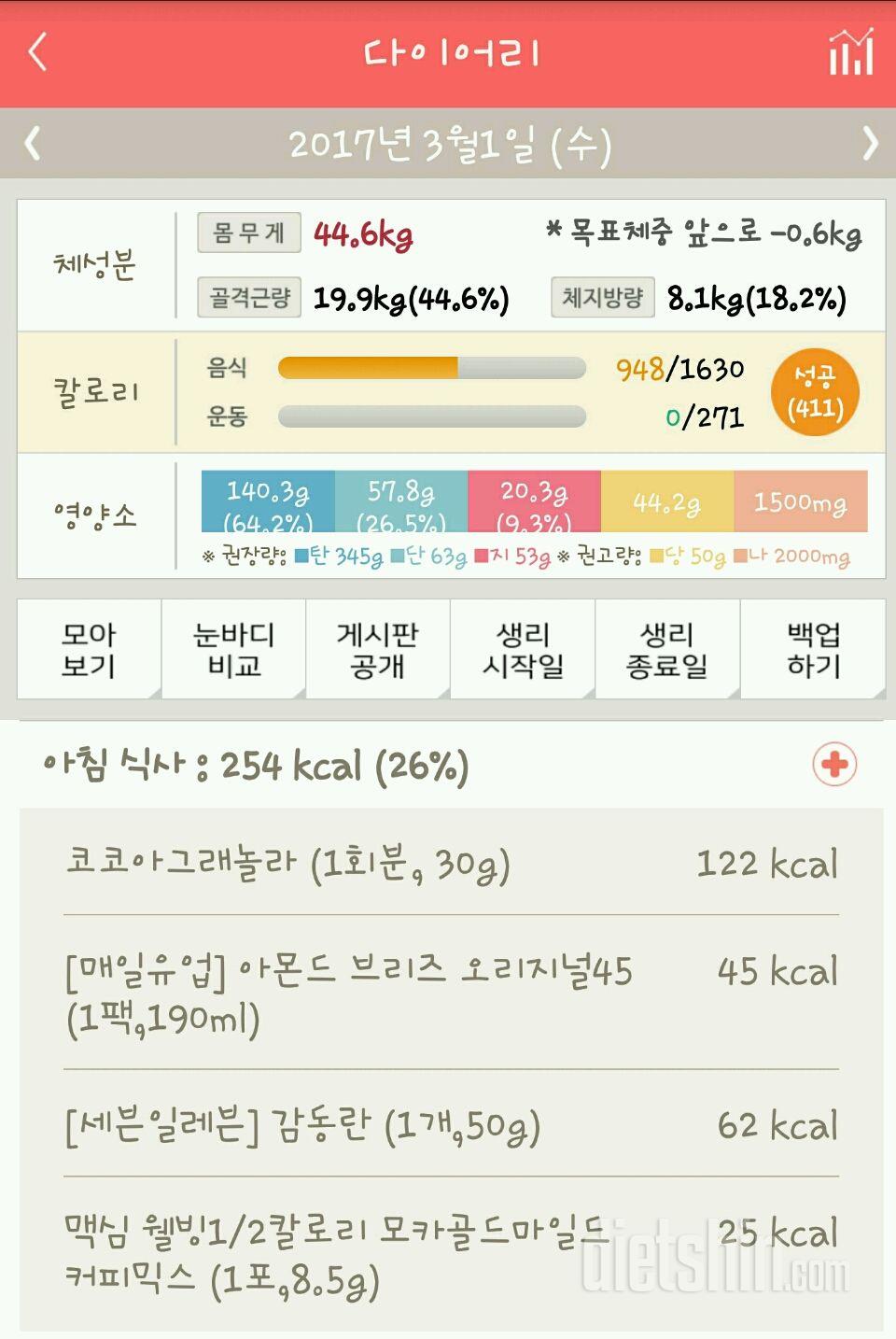 30일 1,000kcal 식단 27일차 성공!