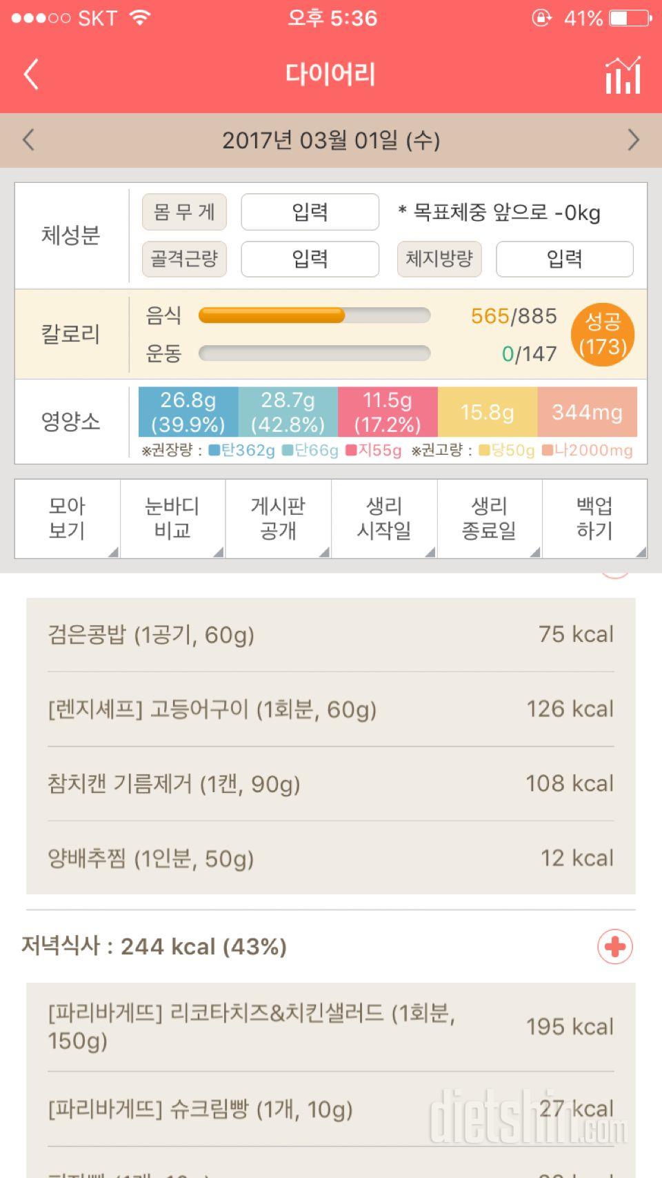 30일 야식끊기 10일차 성공!