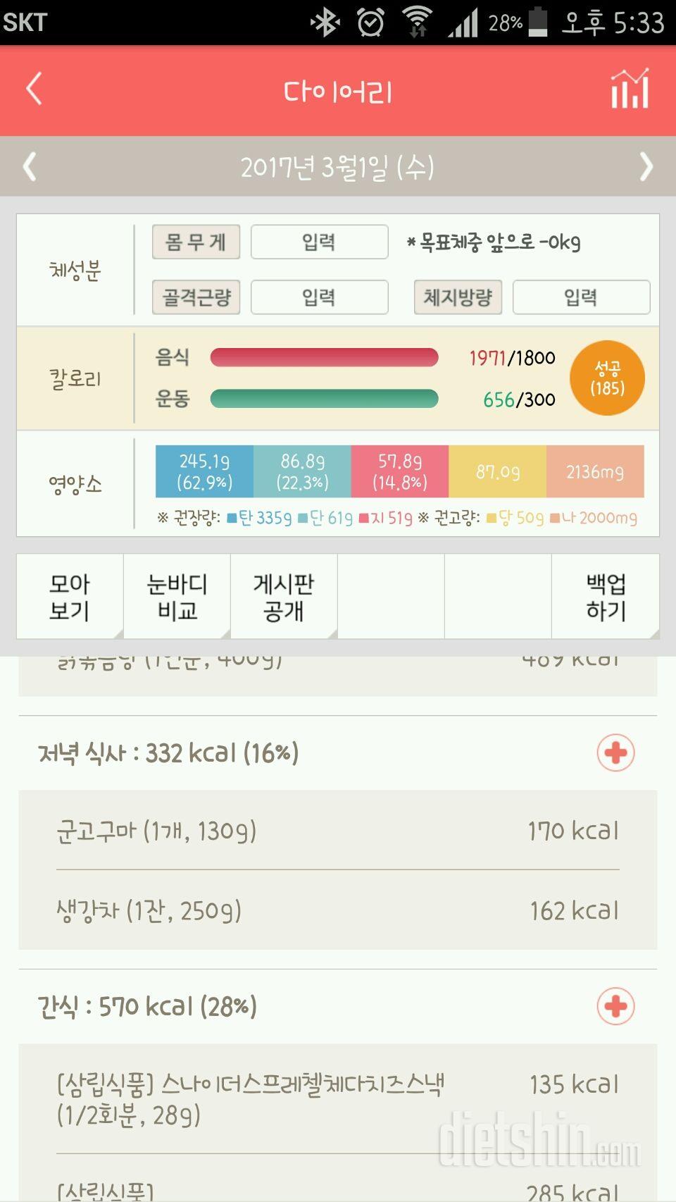 30일 야식끊기 9일차 성공!