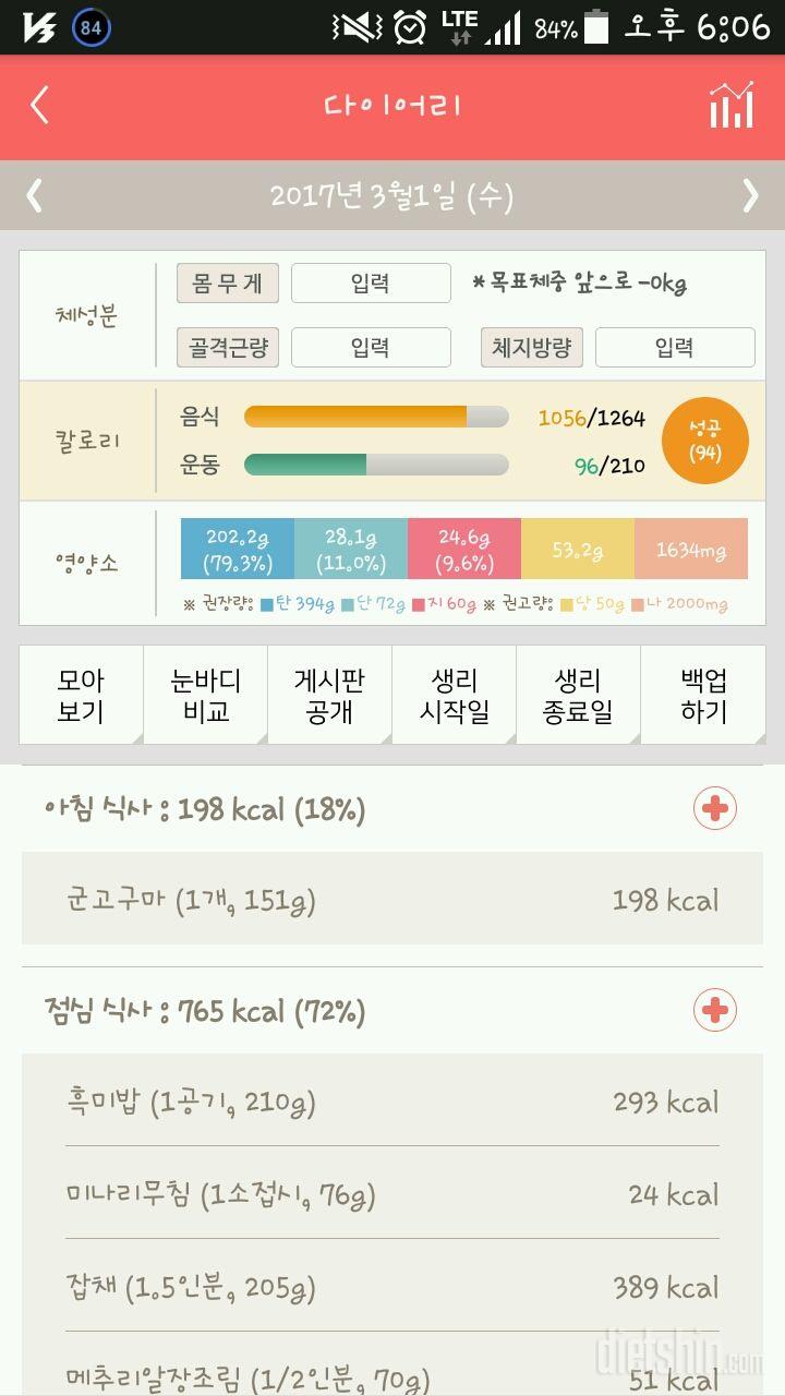 30일 밀가루 끊기 9일차 성공!