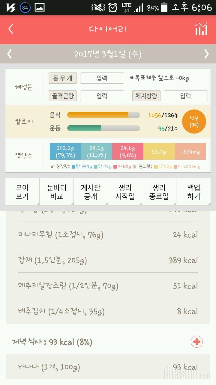 30일 밀가루 끊기 9일차 성공!