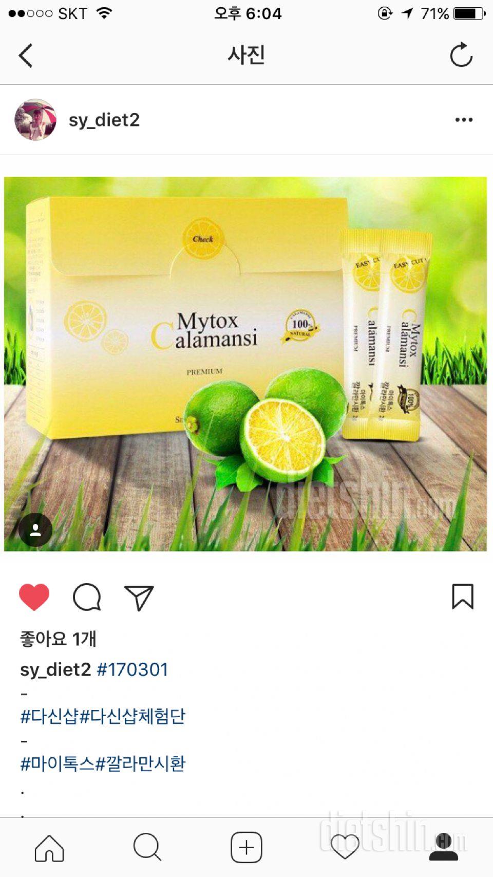 마이톡스 깔라만시환 체험단 신청💛