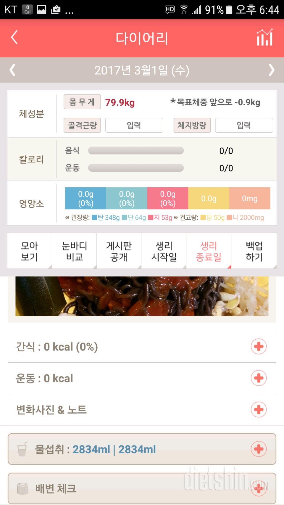 30일 하루 2L 물마시기 4일차 성공!