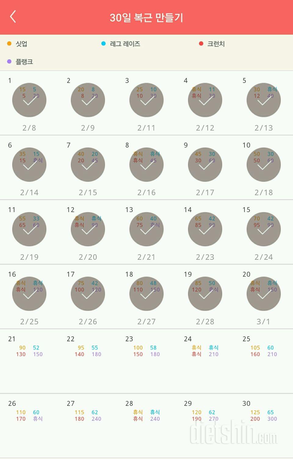 30일 복근 만들기 20일차 성공!