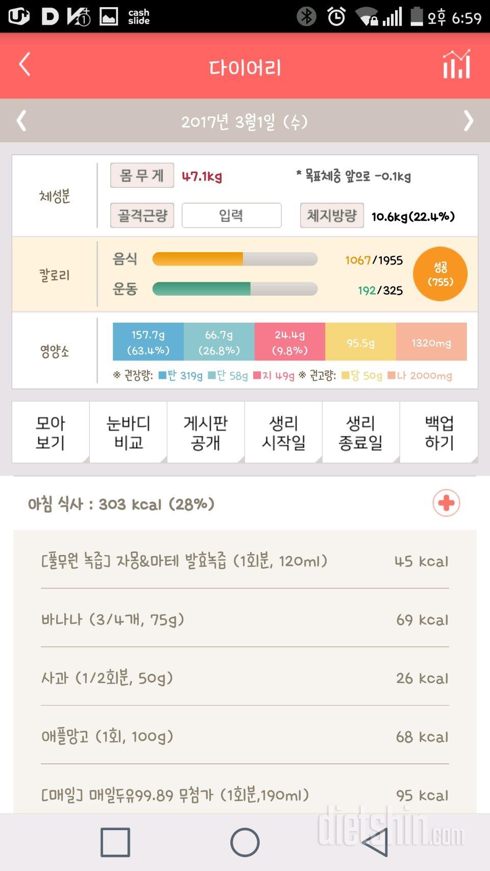 30일 1,000kcal 식단 28일차 성공!