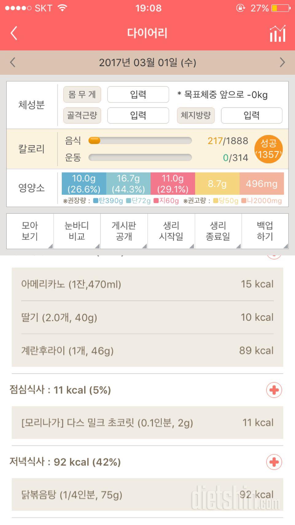 30일 야식끊기 2일차 성공!