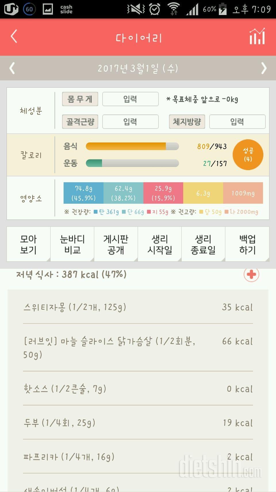 30일 1,000kcal 식단 7일차 성공!