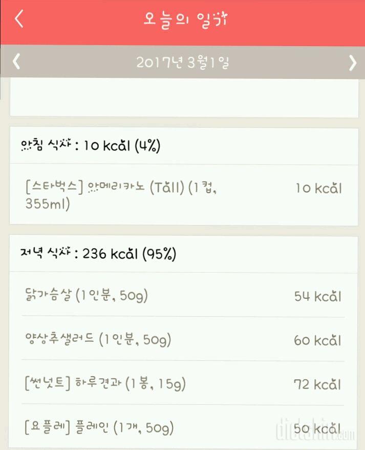 30일 1,000kcal 식단 1일차 성공!