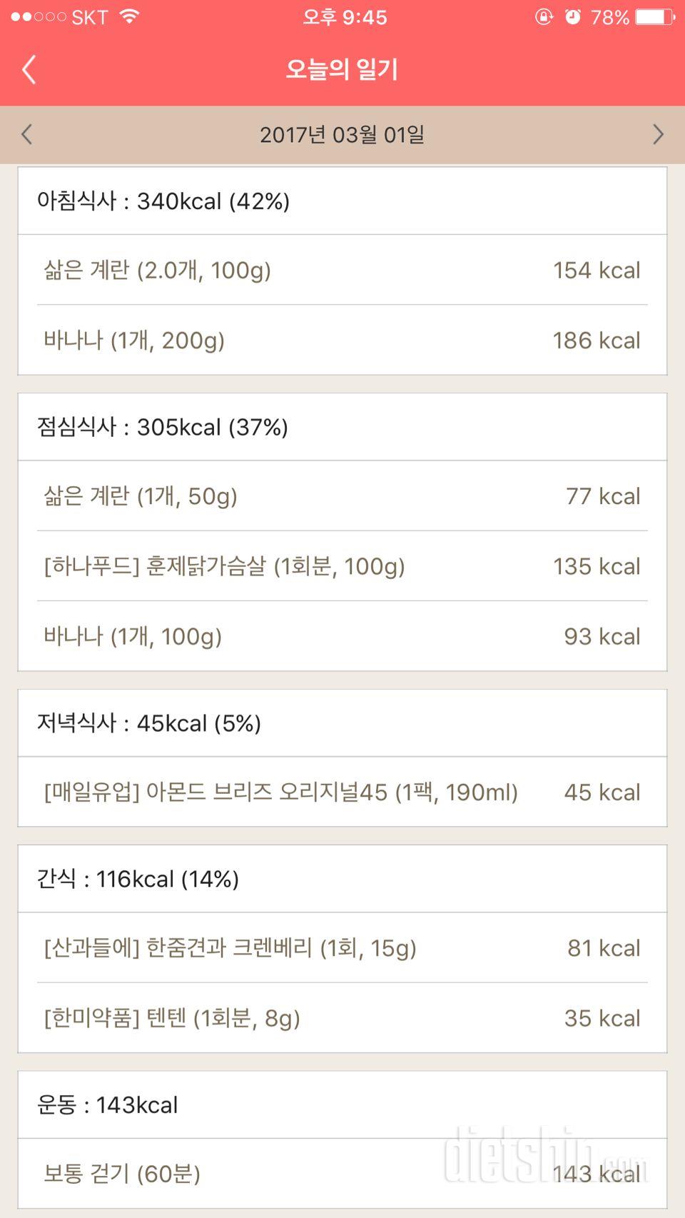 30일 1,000kcal 식단 2일차 성공!