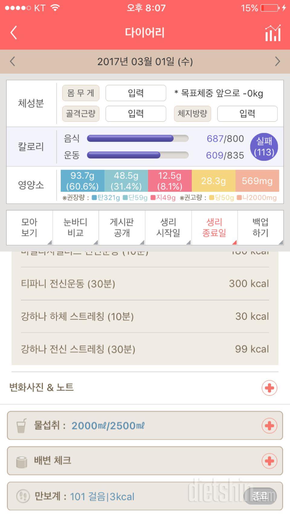 30일 하루 2L 물마시기 1일차 성공!