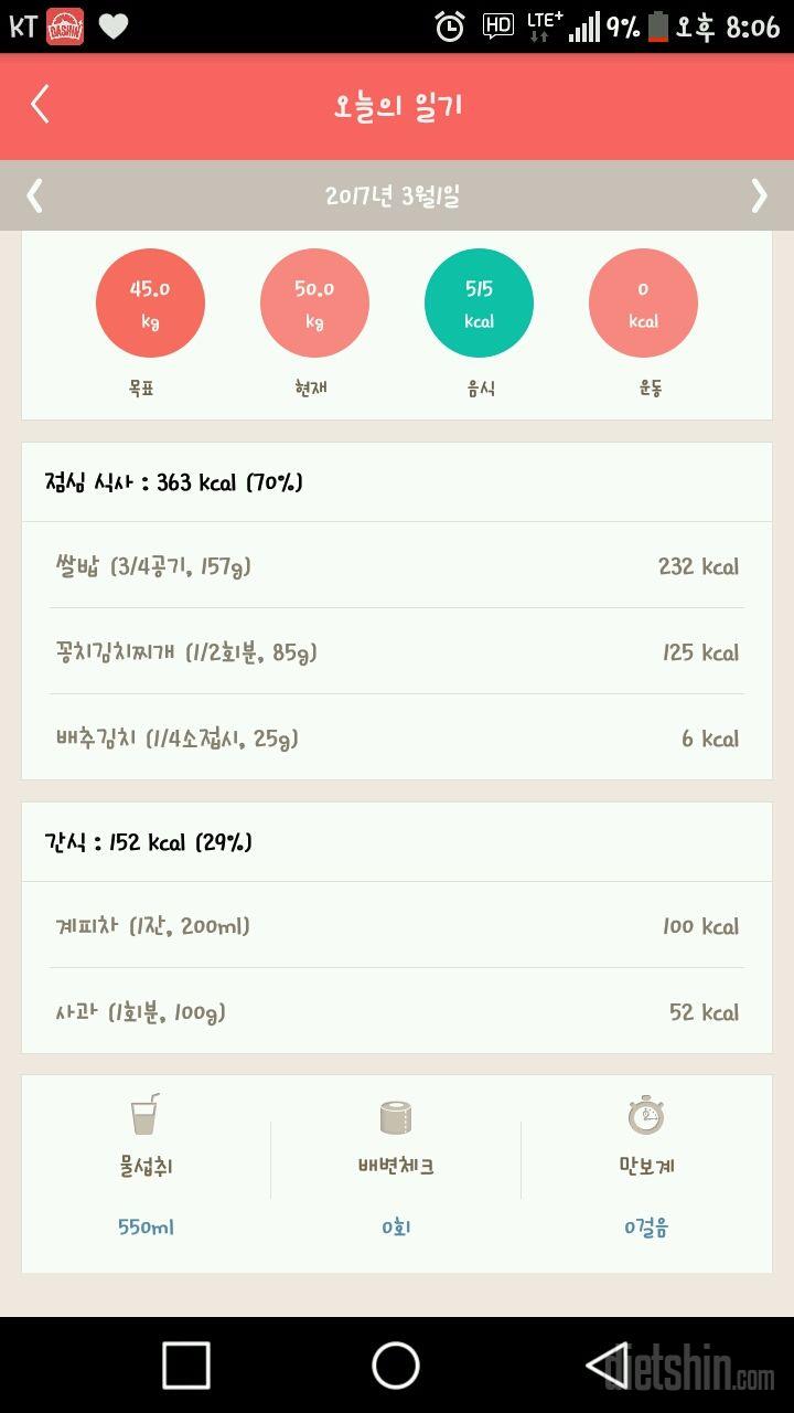 30일 1,000kcal 식단 6일차 성공!