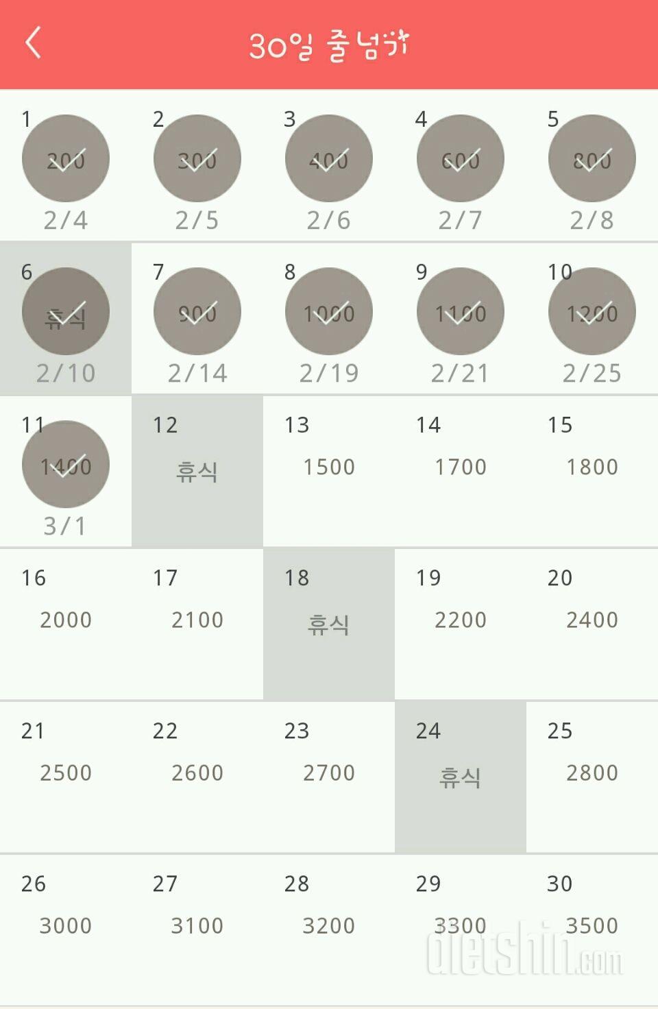 30일 줄넘기 41일차 성공!