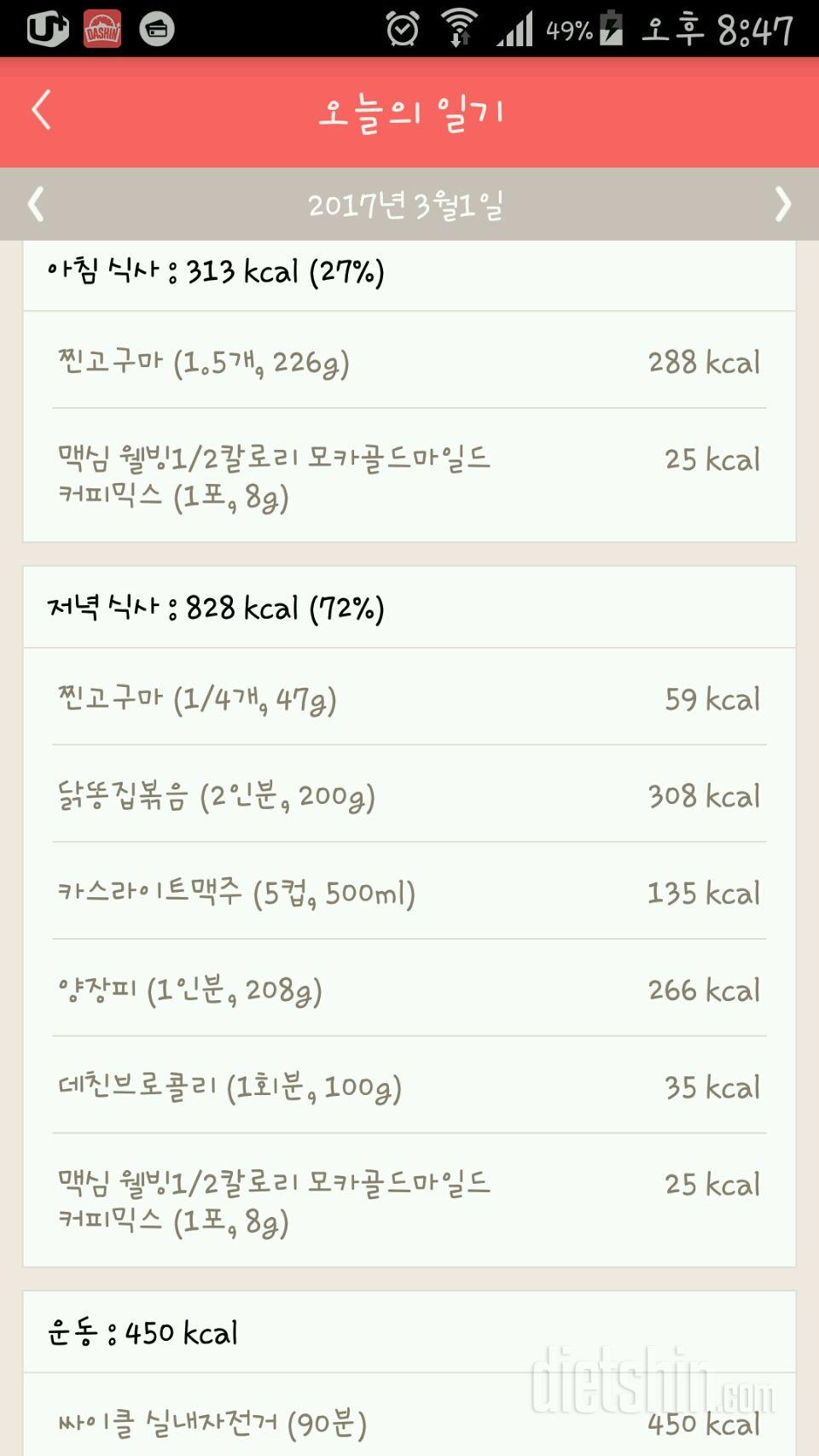 30일 1,000kcal 식단 2일차 성공!