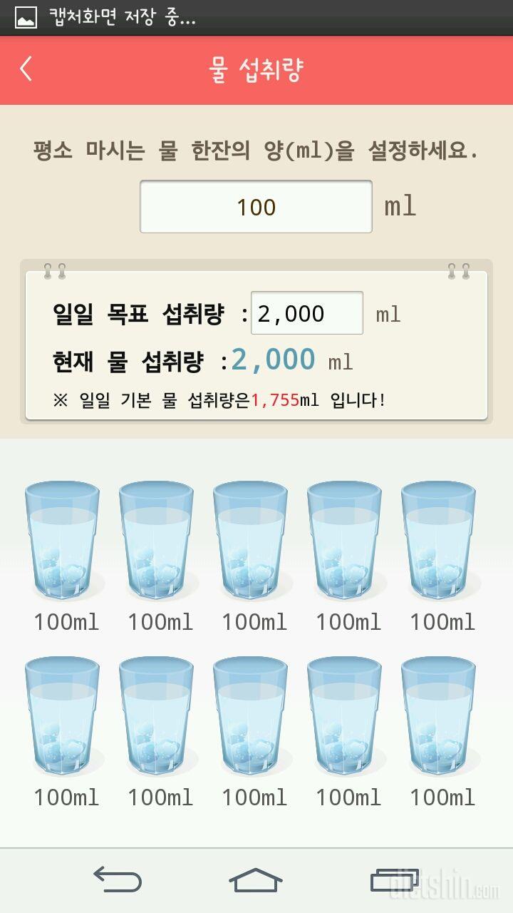 30일 하루 2L 물마시기 1일차 성공!