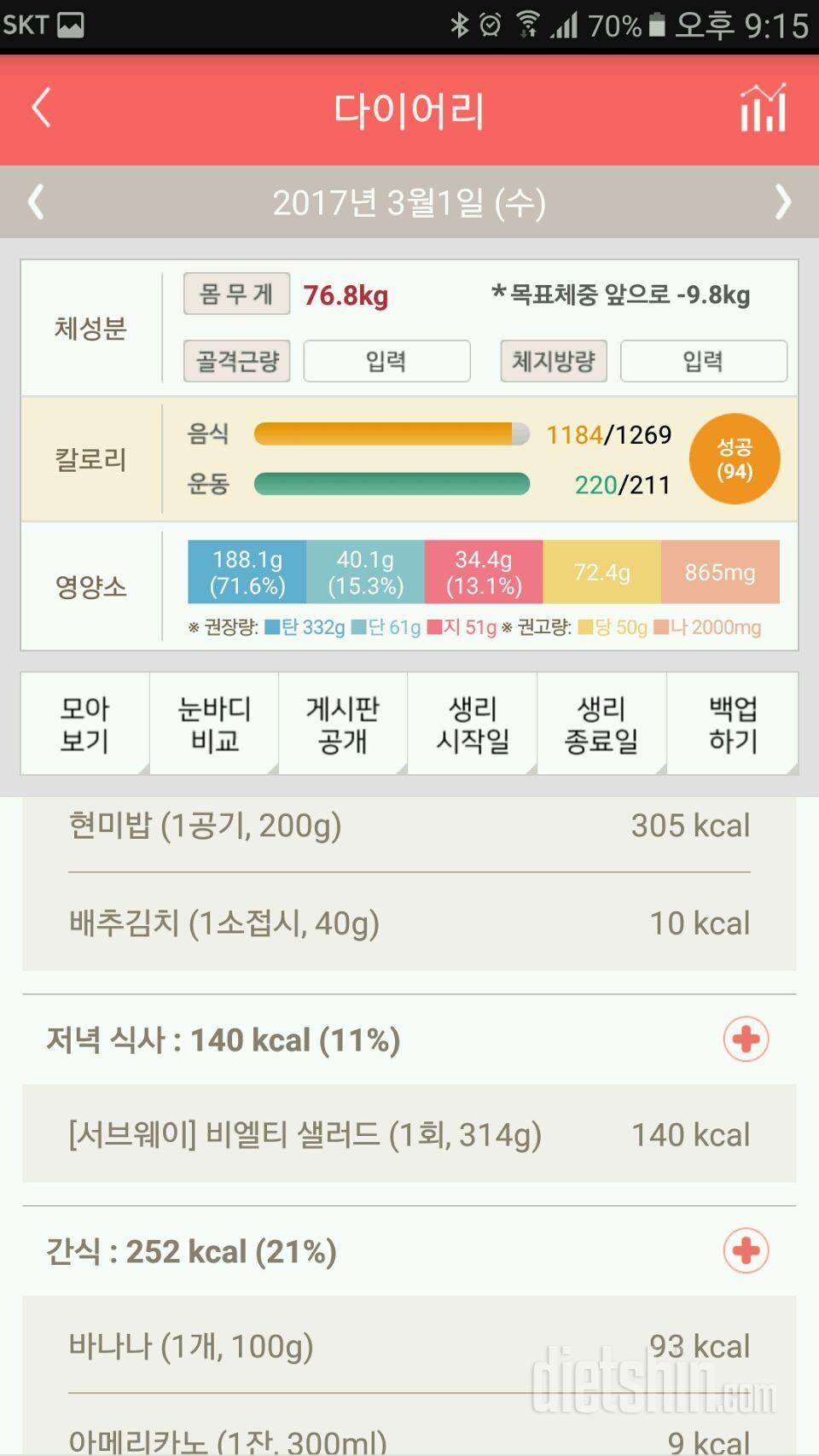 30일 야식끊기 1일차 성공!