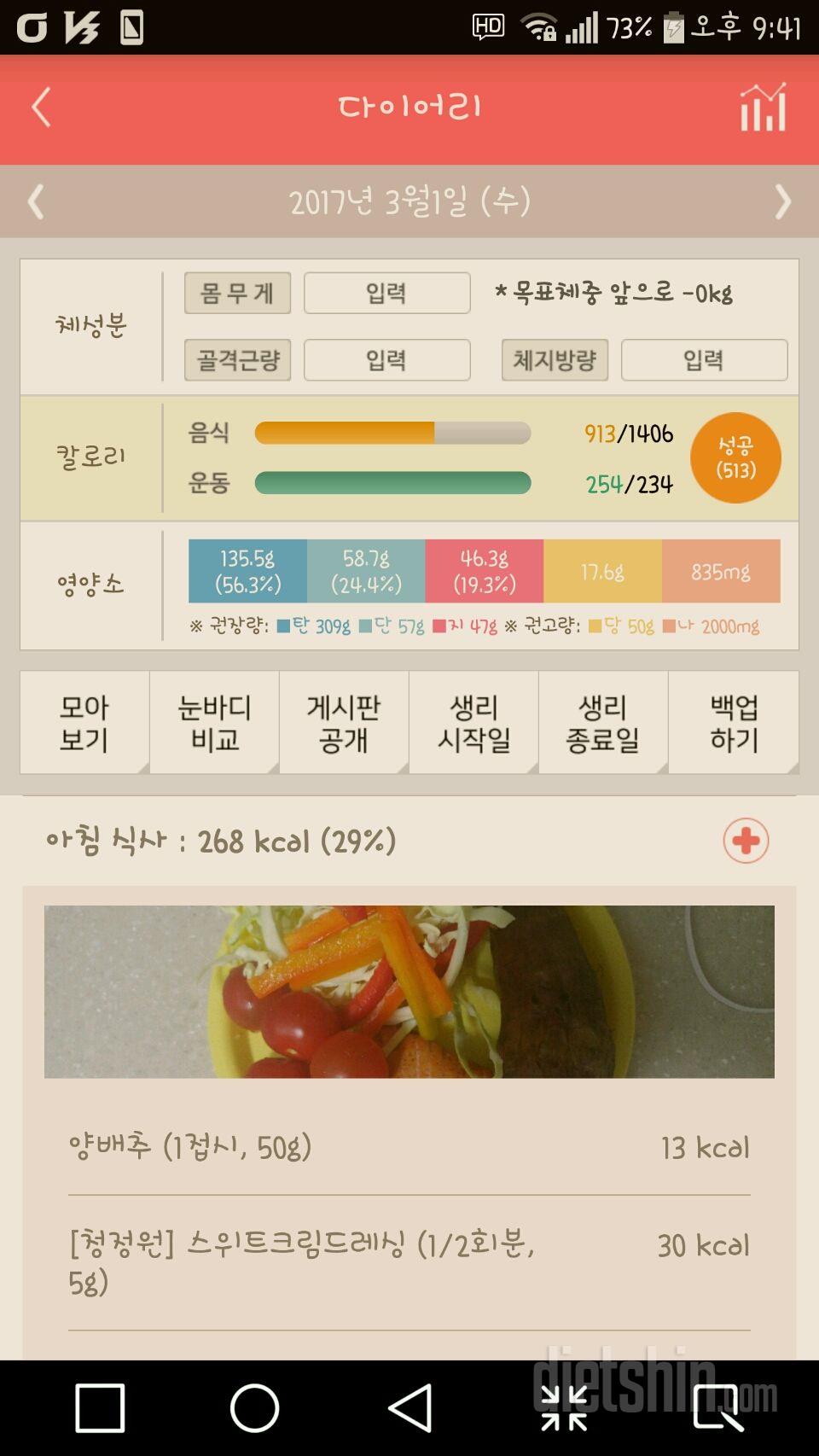 30일 1,000kcal 식단 18일차 성공!