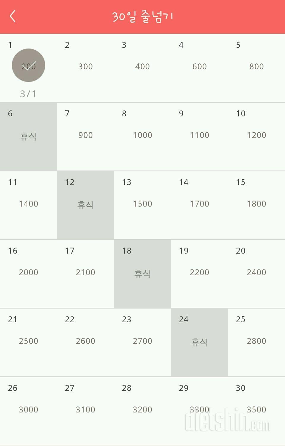 30일 줄넘기 1일차 성공!