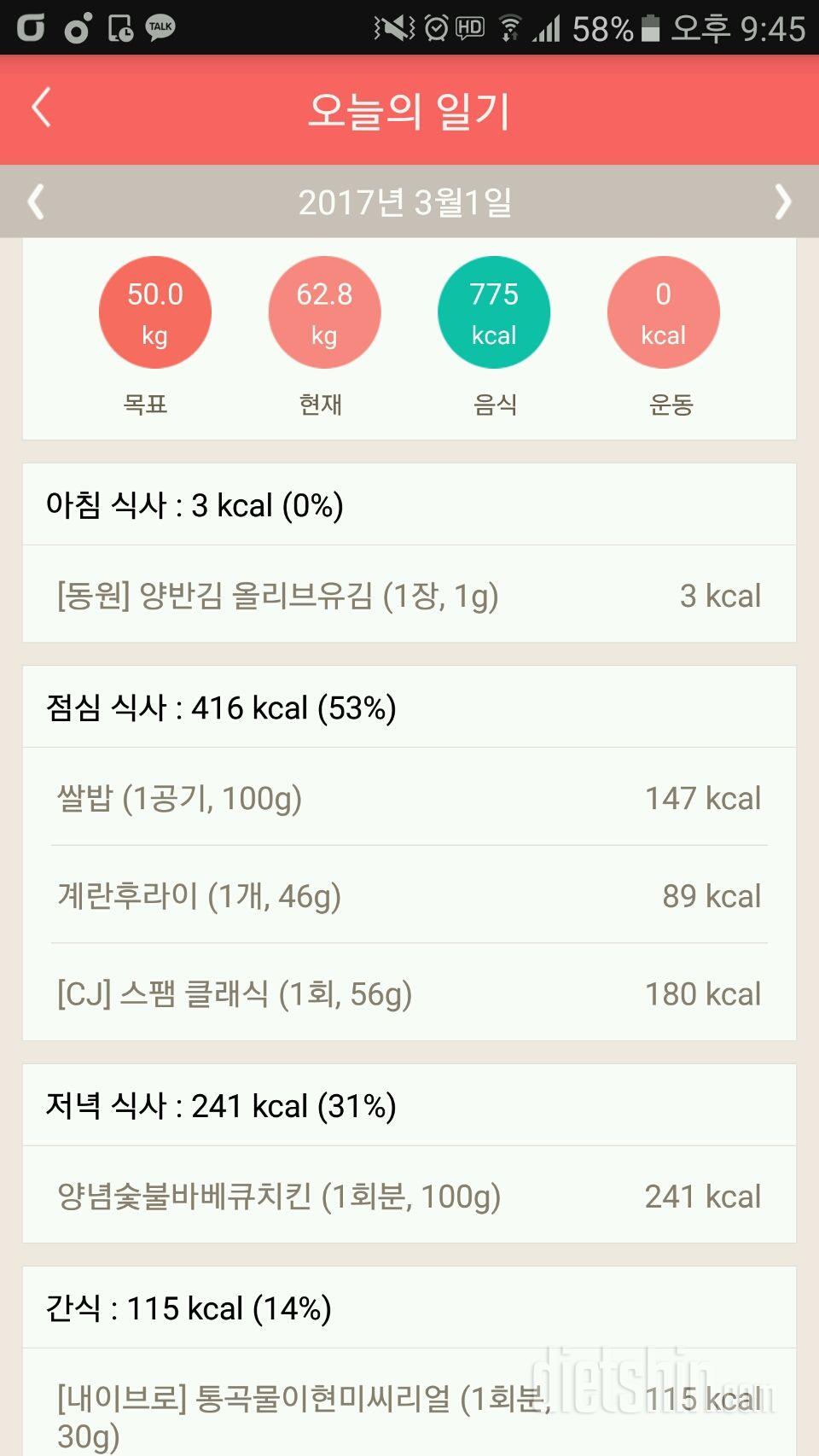 30일 밀가루 끊기 8일차 성공!